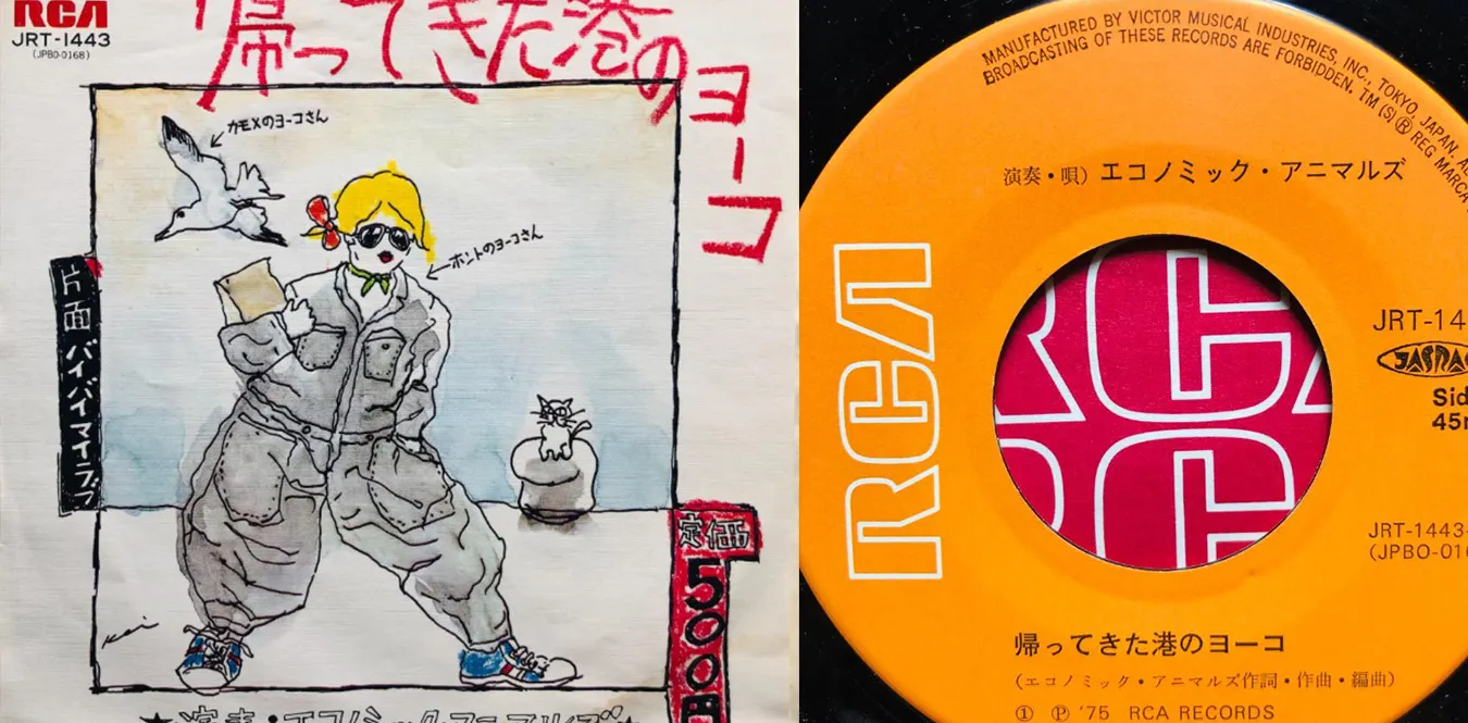 Economic Animals - Minato no Yoko